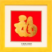 鱼皮画天下第一福-100元-碧岭职康