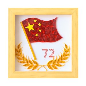 衍纸-建国72周年--坪山职康